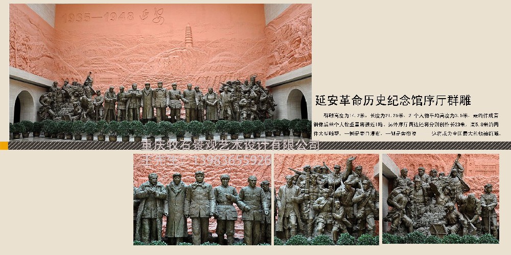 延安革命博物馆群雕